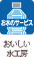 おいしい水工房