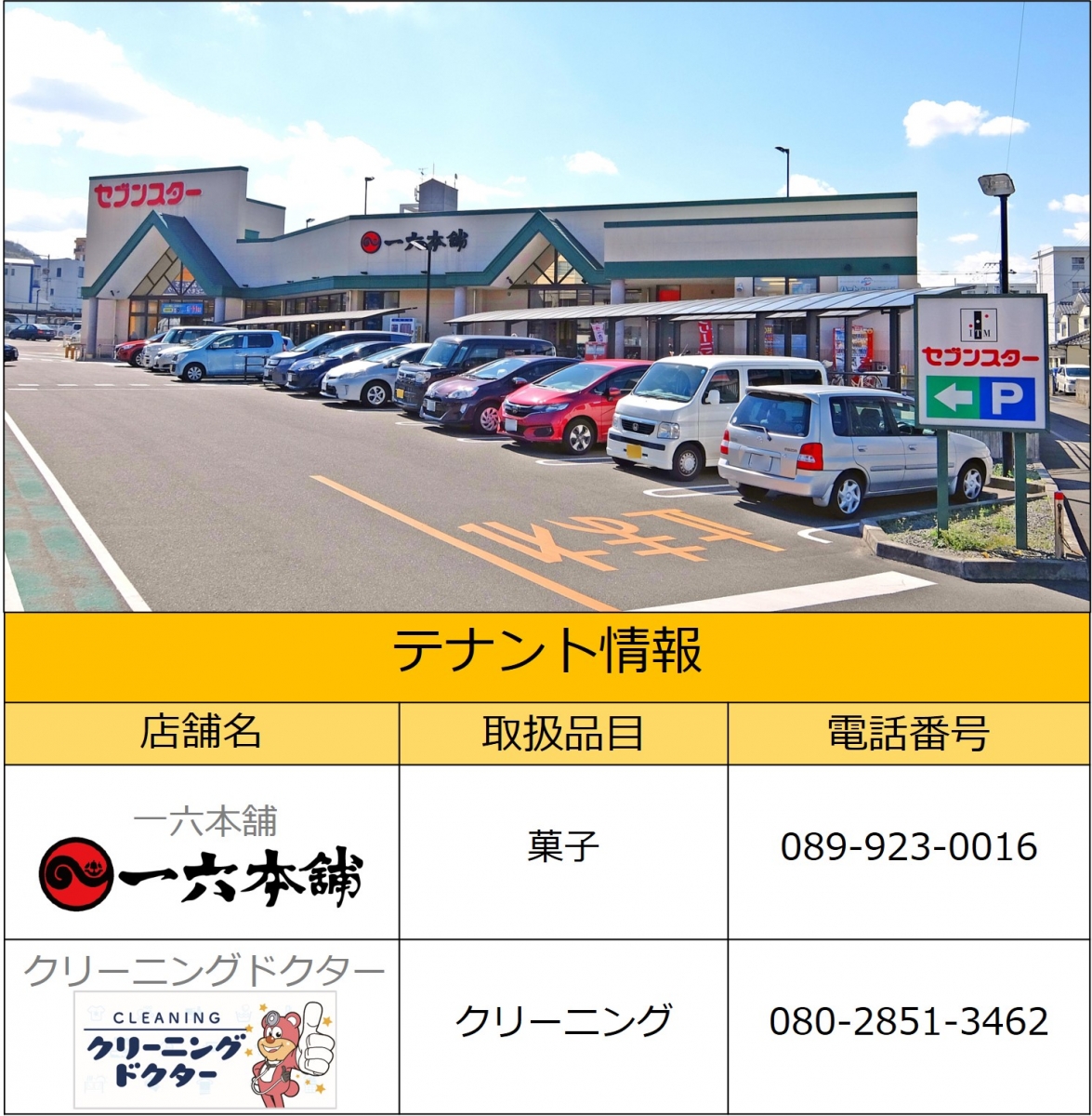 セブンスター　東長戸店