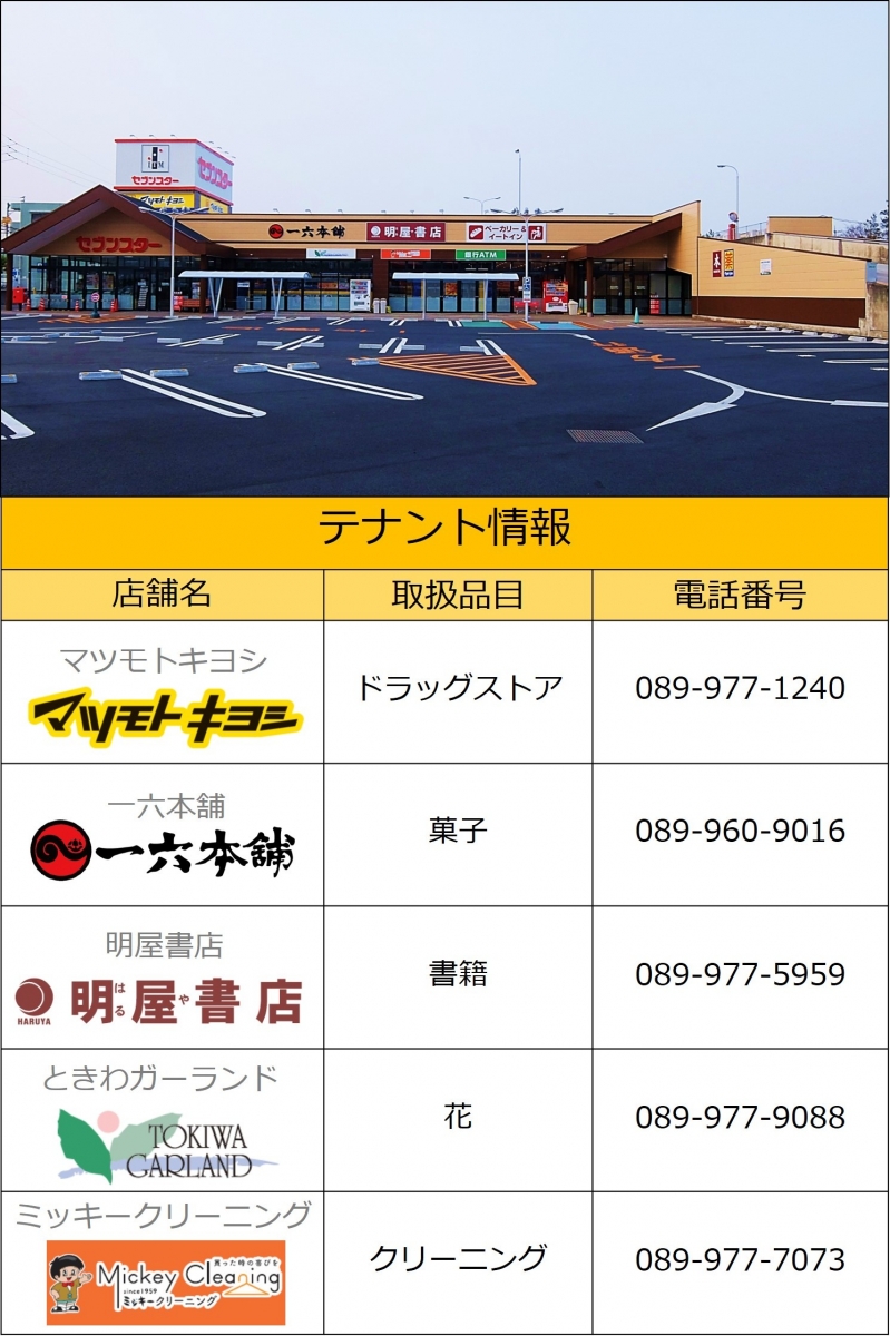 セブンスター　石手店