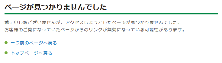 ページが見つかりません