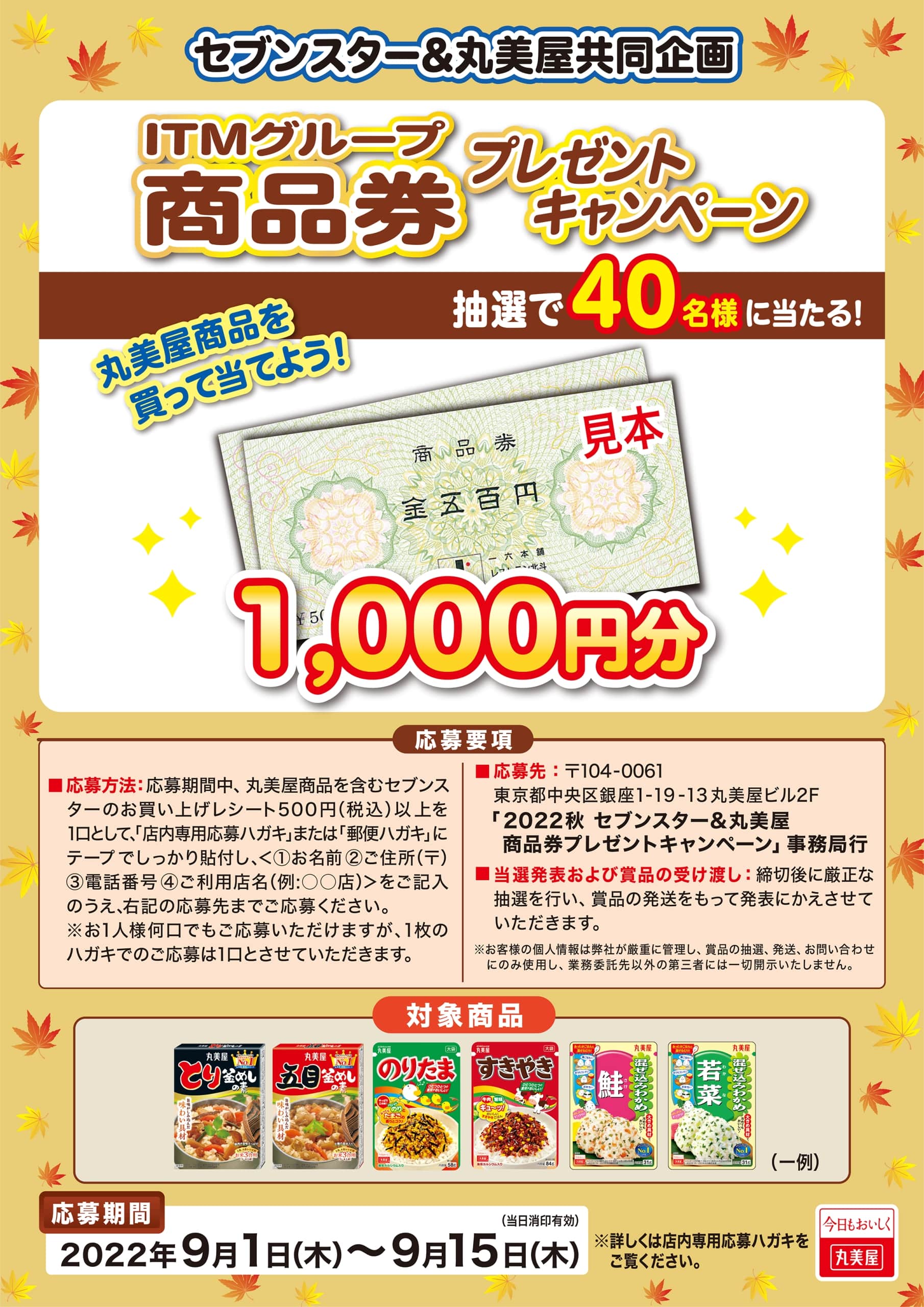 セブンスター 丸美屋共同企画itmグループ商品券プレゼントキャンペーン 公式 セブンスター