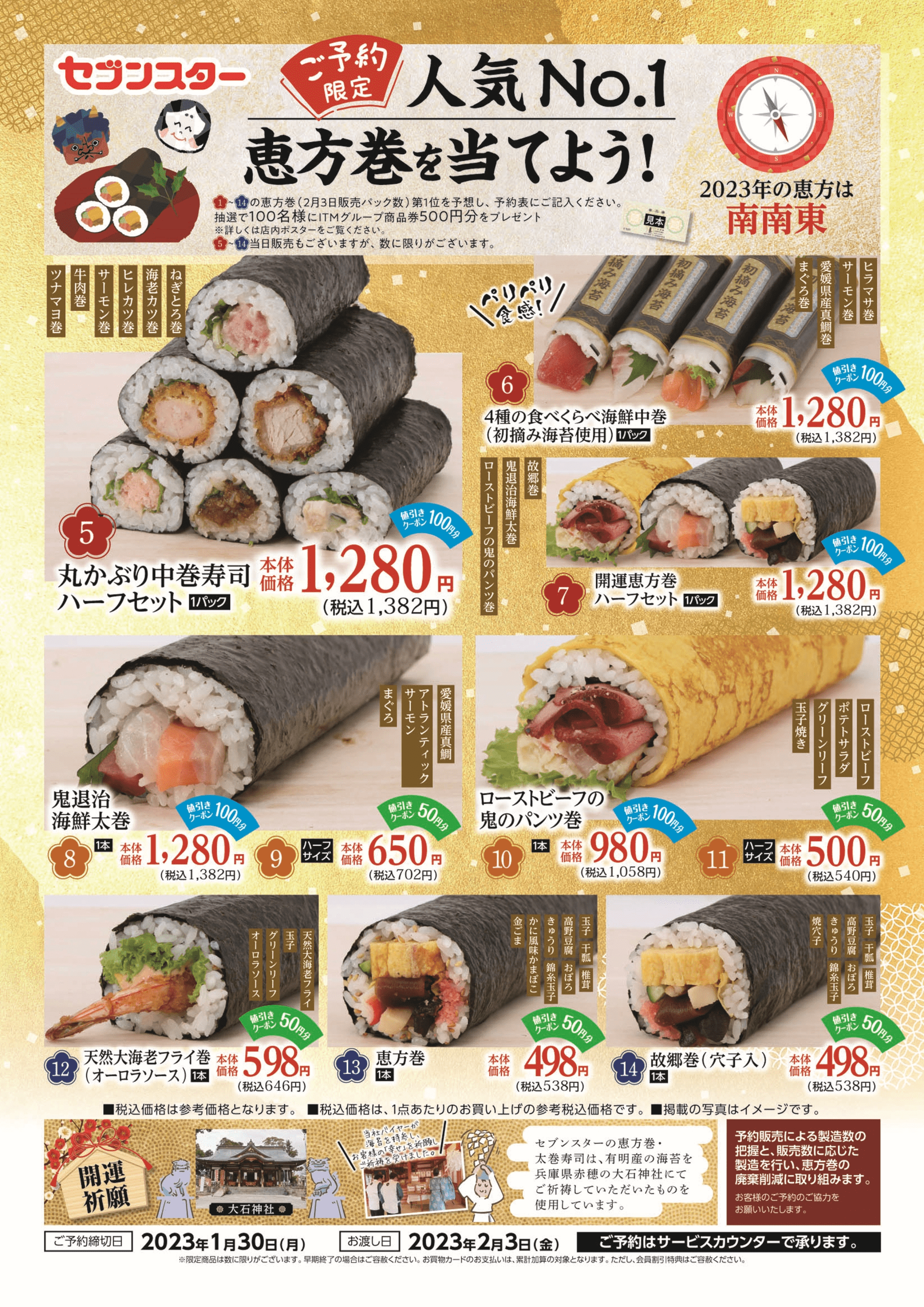 セブンスターの恵方巻 ご予約承り中 公式 セブンスター セブンスターの恵方巻 ご予約承り中 公式 セブンスター
