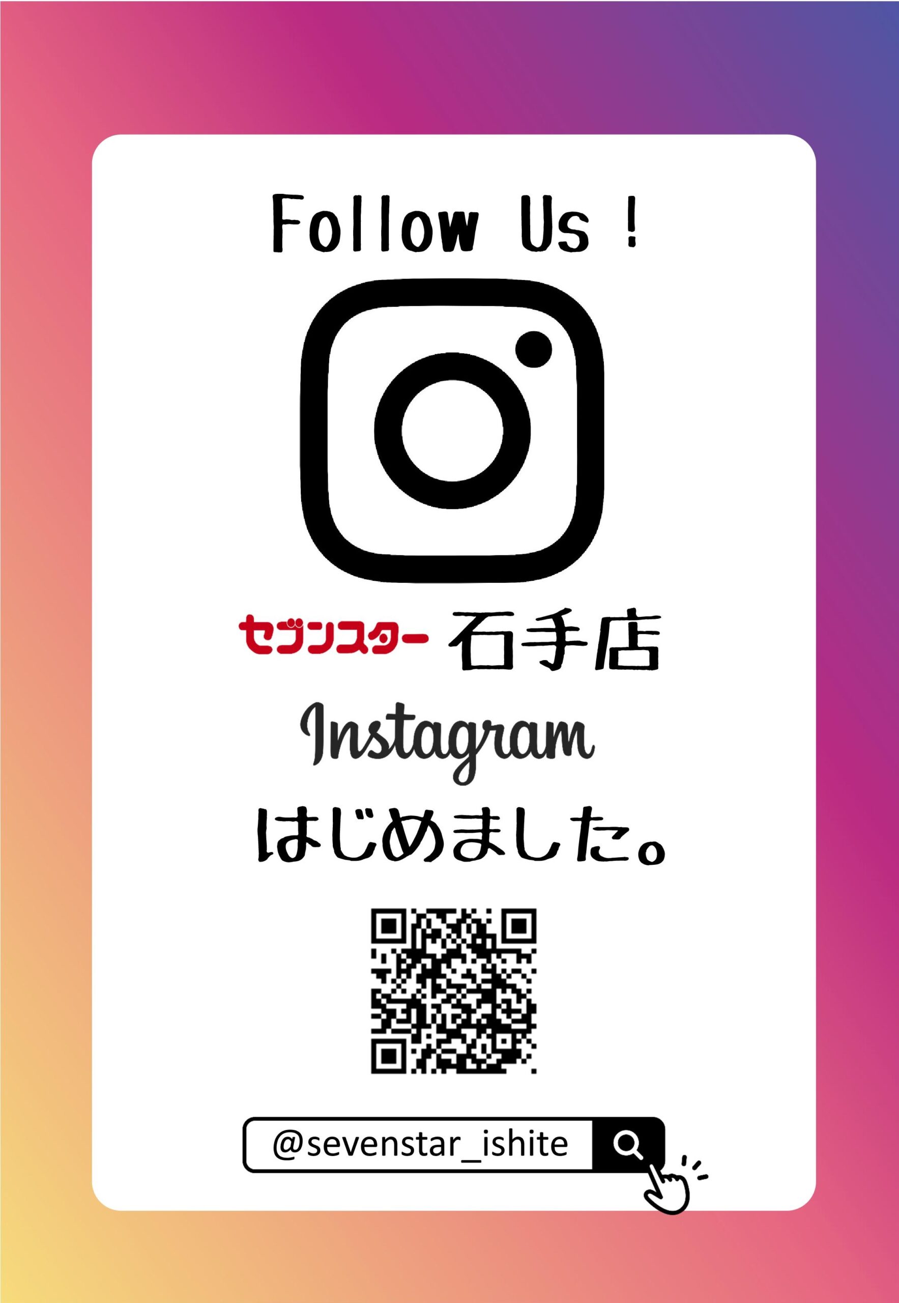 石手店