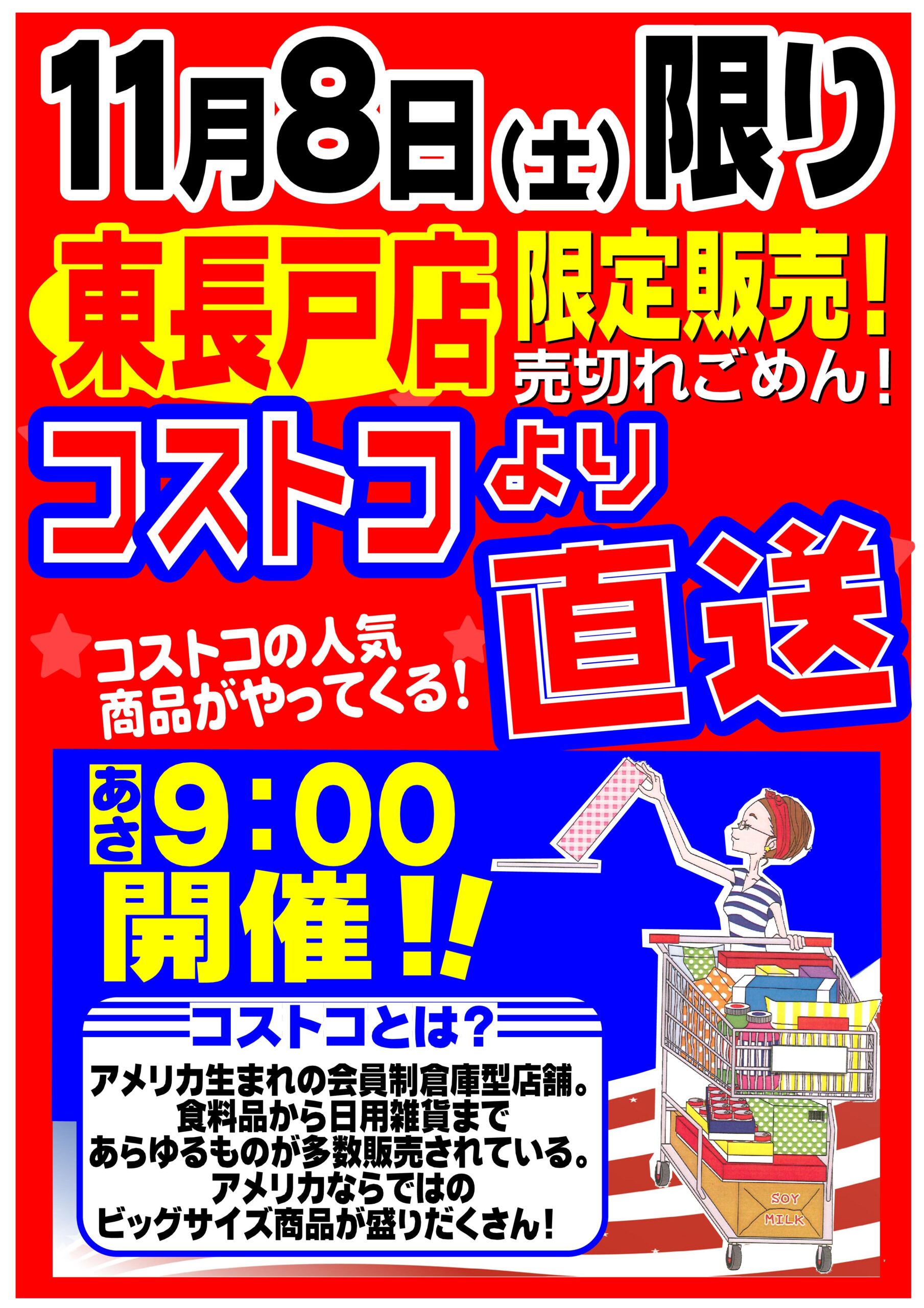 ☆コストコの人気商品が11/8(土) セブンスター東長戸店にやってくる