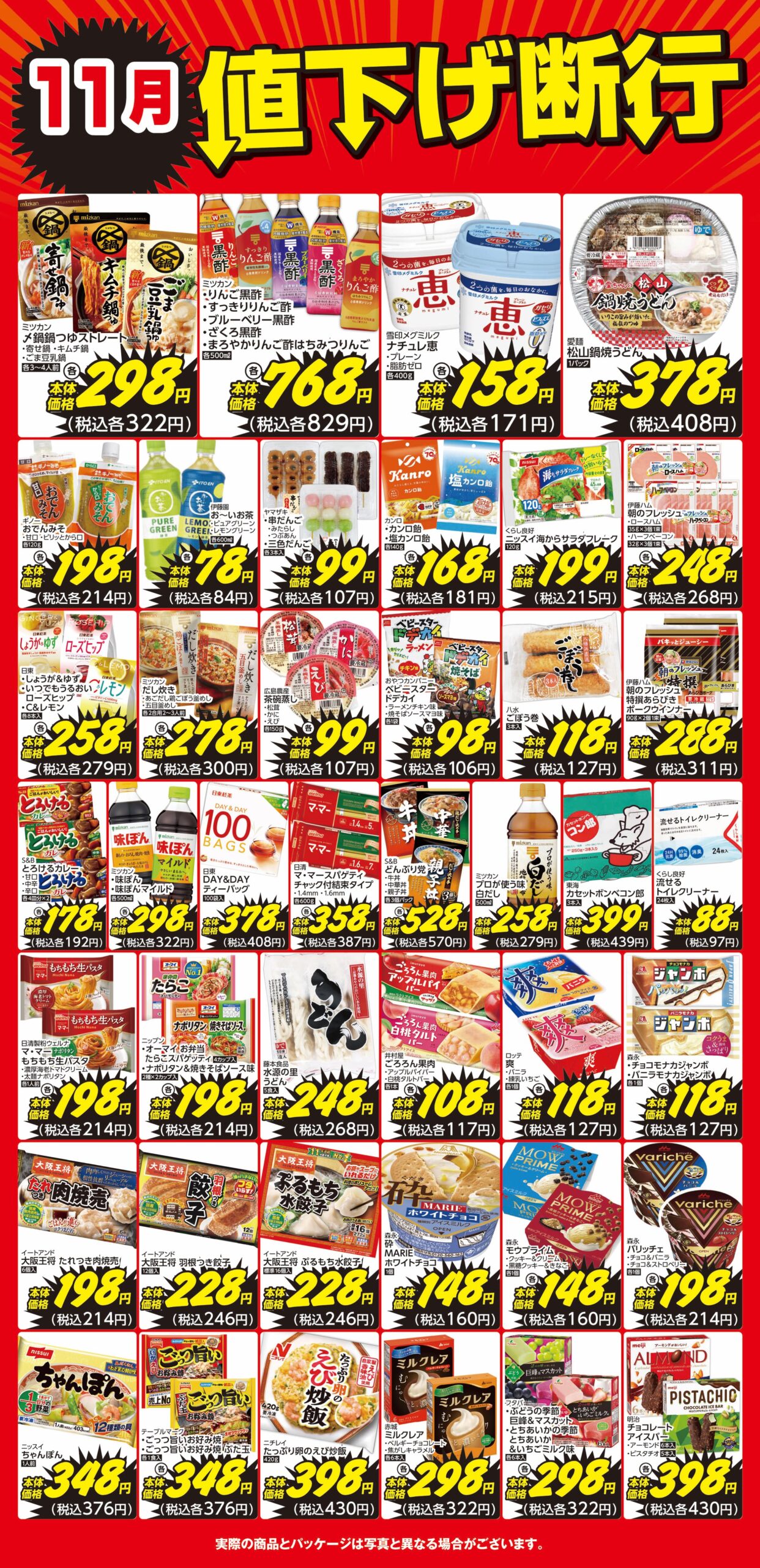今月の値下げ断行 | セブンスター