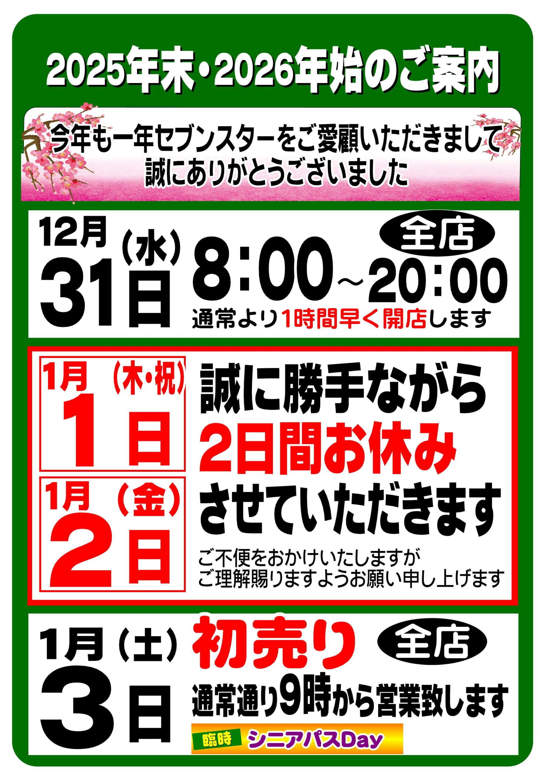 年末年始のご案内