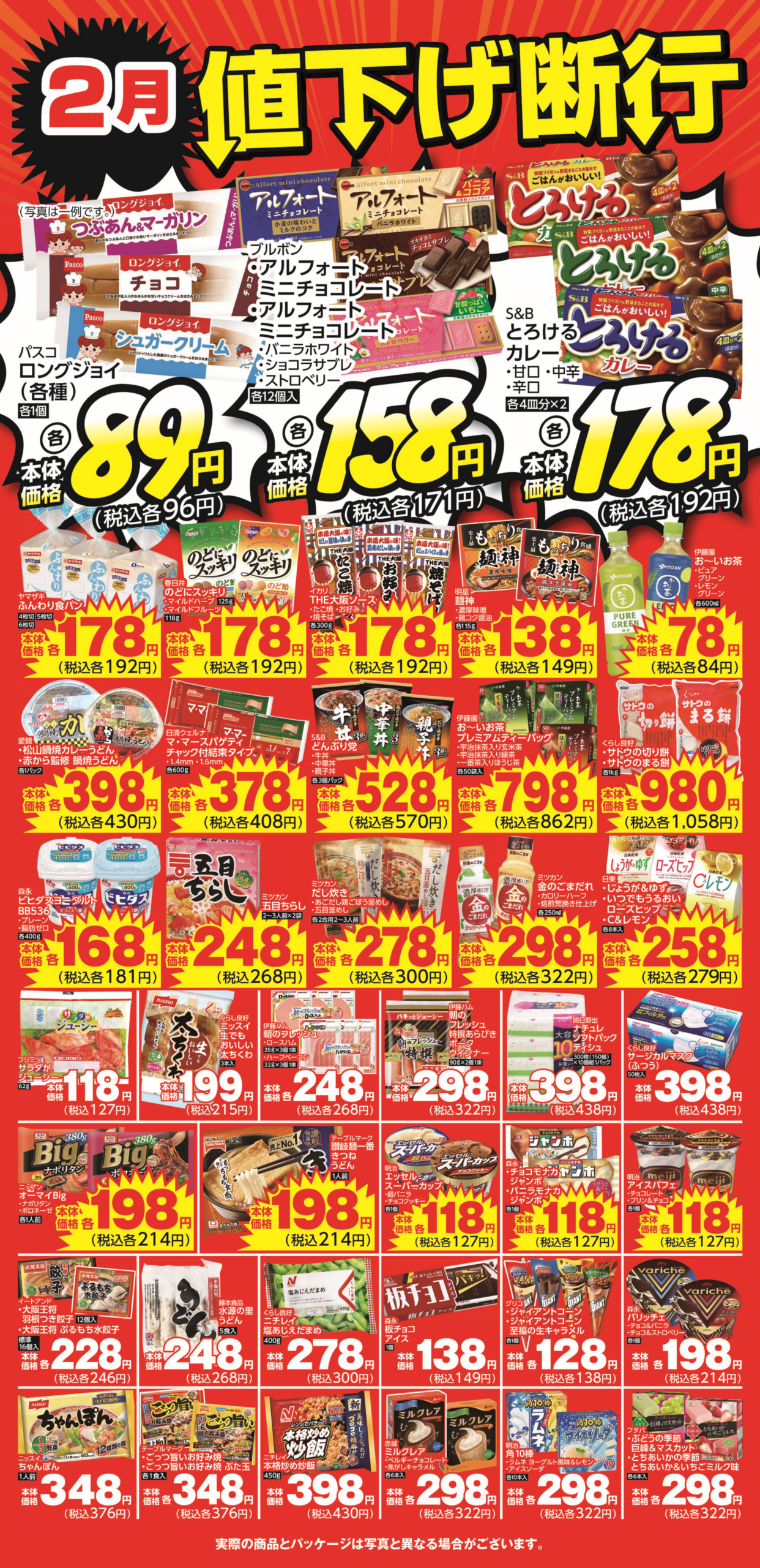 今月の値下げ断行 | セブンスター