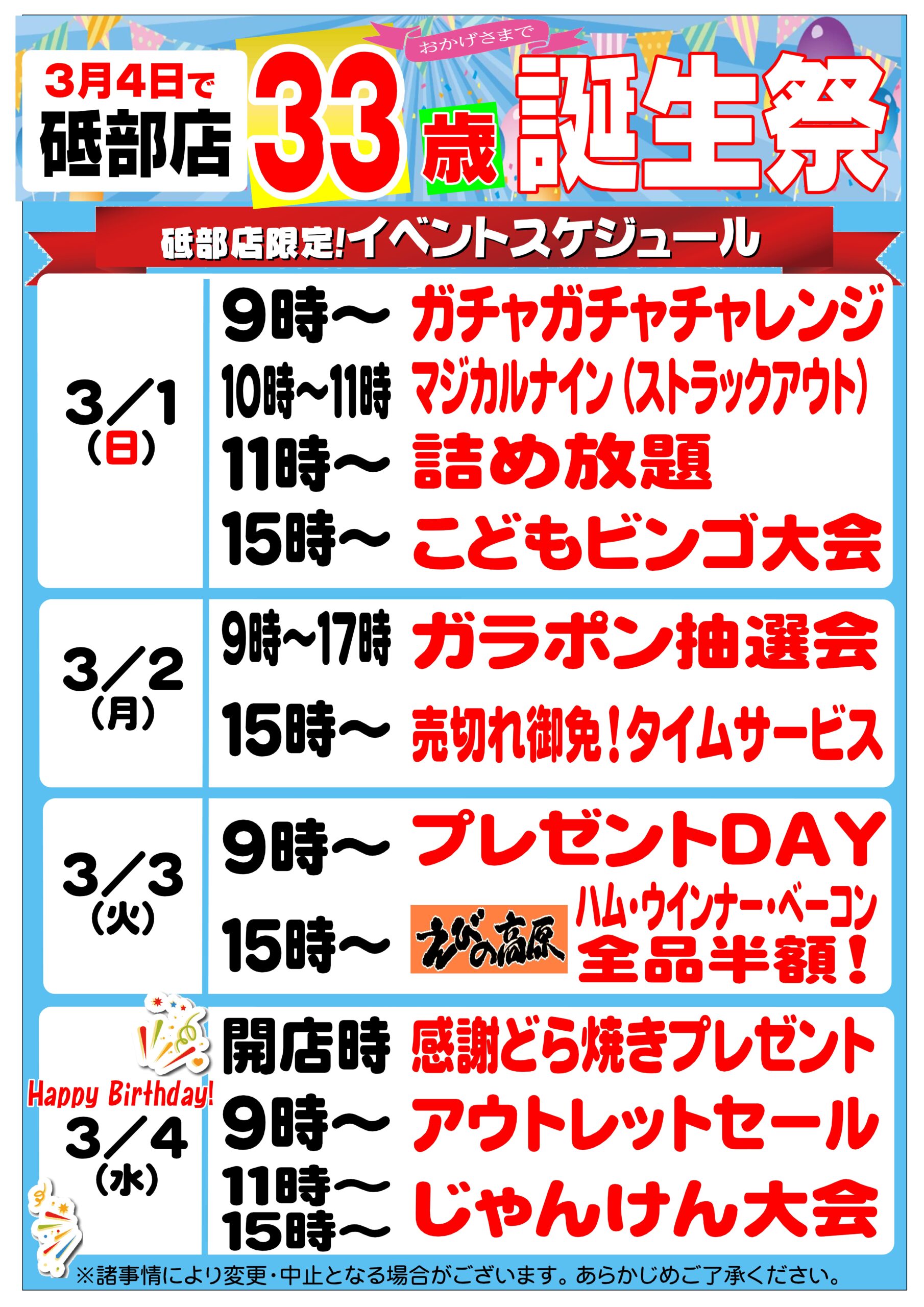 砥部店33歳誕生祭