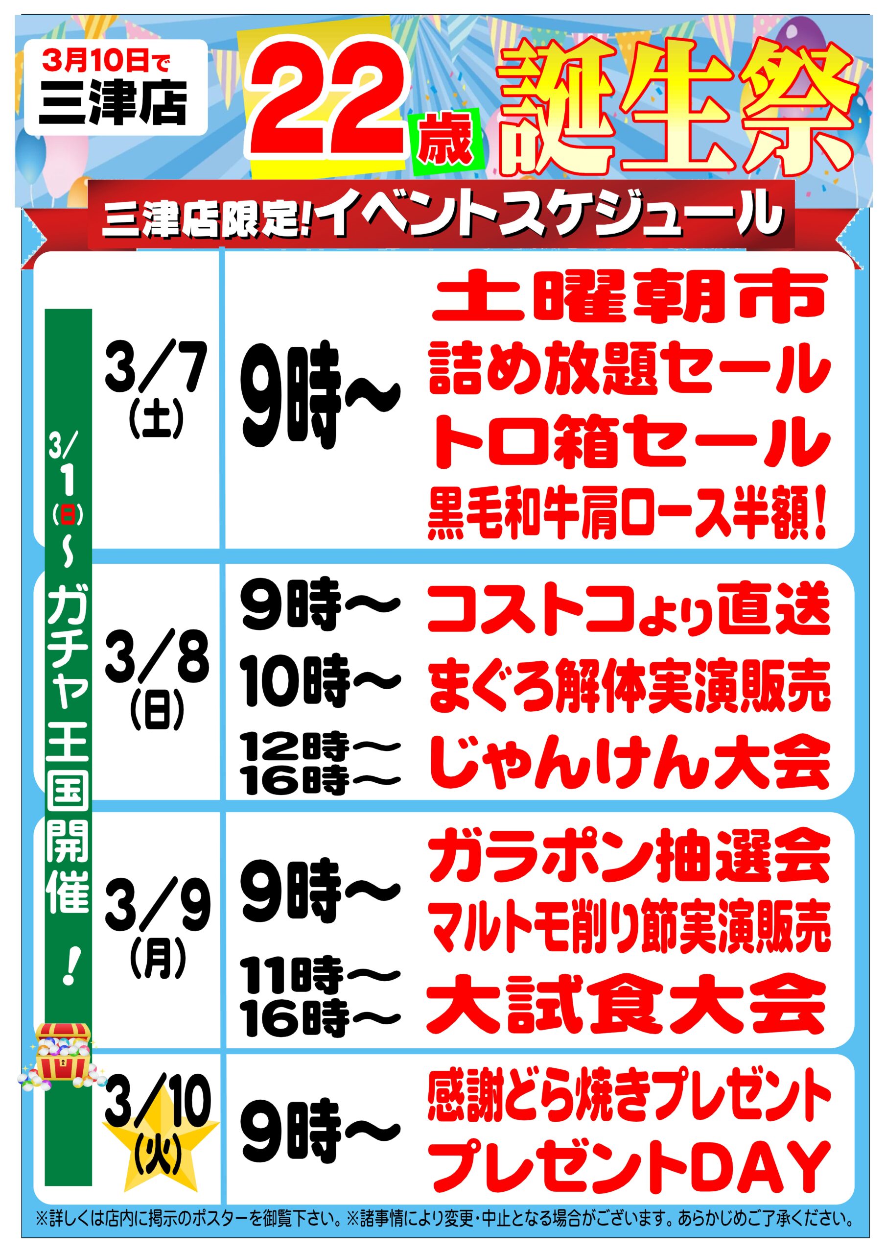 三津店22歳誕生祭